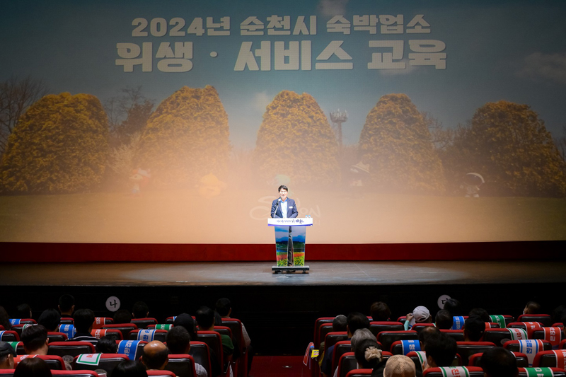 2024년 순천시 숙박업소 위생 서비스 교육장에서 노관규 순천시장님이 말씀하고 있음