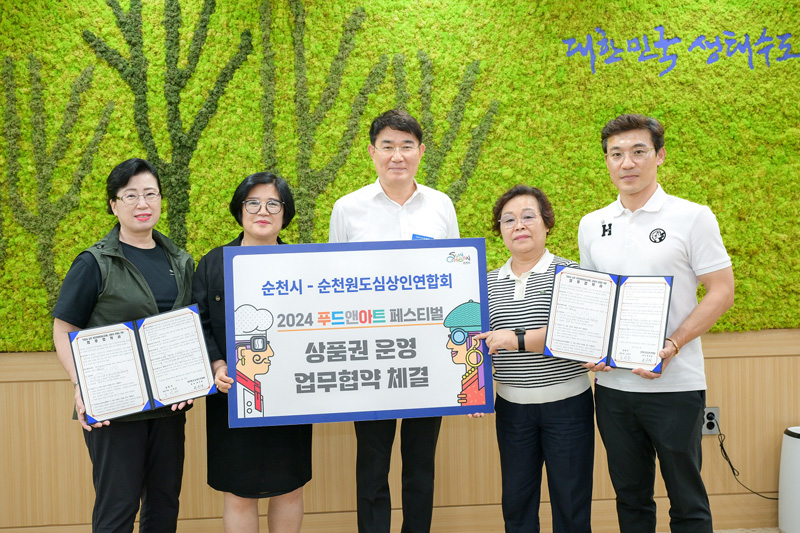 노관규 순천시장과 최두례 원도심상인연합회장이 2024 푸드앤아트페스티벌 상품권 운영 업무협약을 체결했다.
(좌측부터 김미진 중앙로상인회장, 최두례 원도심상인연합회장, 노관규 순천시장, 황금로 상인회장 김종숙, 안효종 원도심상인연합회원)