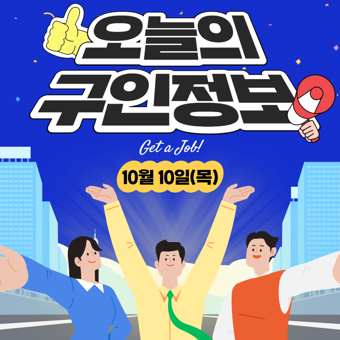 구인정보 (14).jpg 이미지입니다.