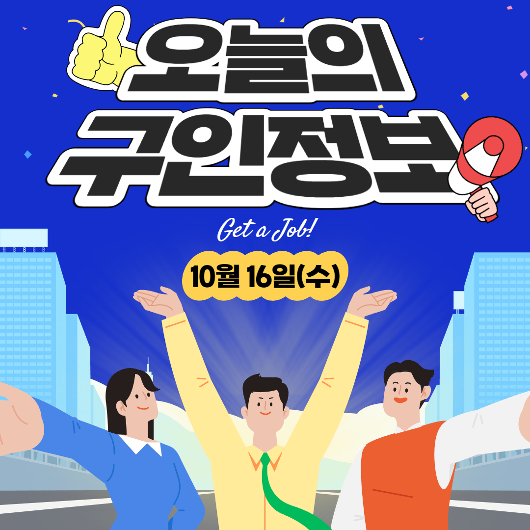 구인정보 (18).jpg 이미지입니다.