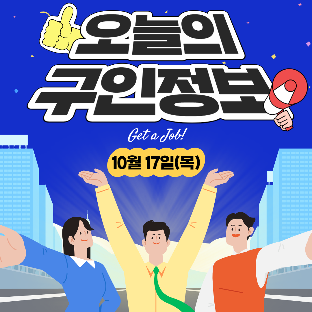 구인정보 (2).png 이미지입니다.