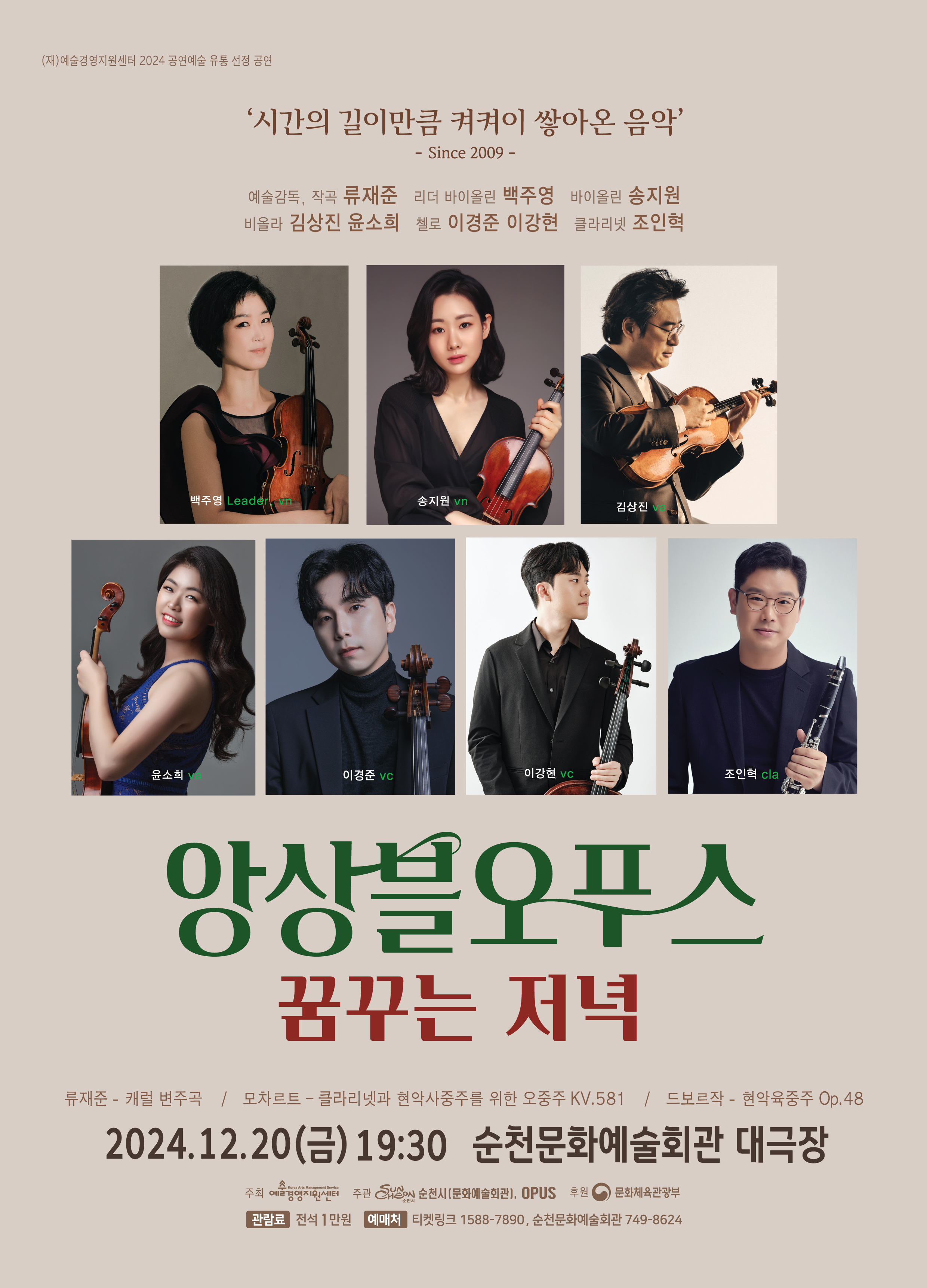 사본 -클래식 꿈꾸는 저녁 포스터.jpg 이미지입니다.