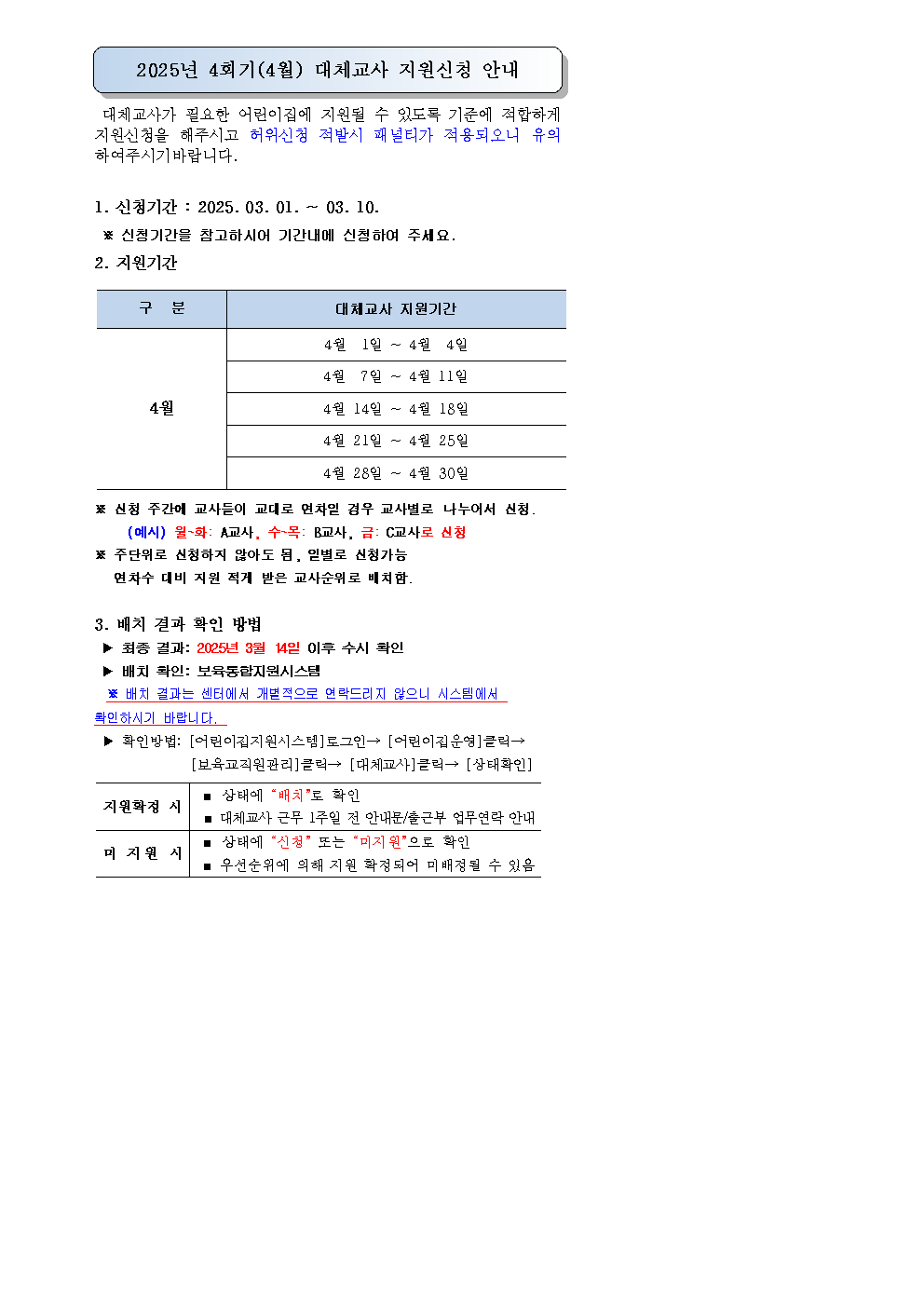25년4회기(4월) 대체교사 신청안내문1001.bmp 이미지입니다.