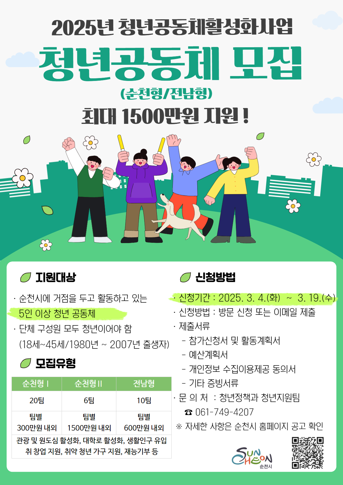 청년 공동체 활성화 사업.jpg 이미지입니다.