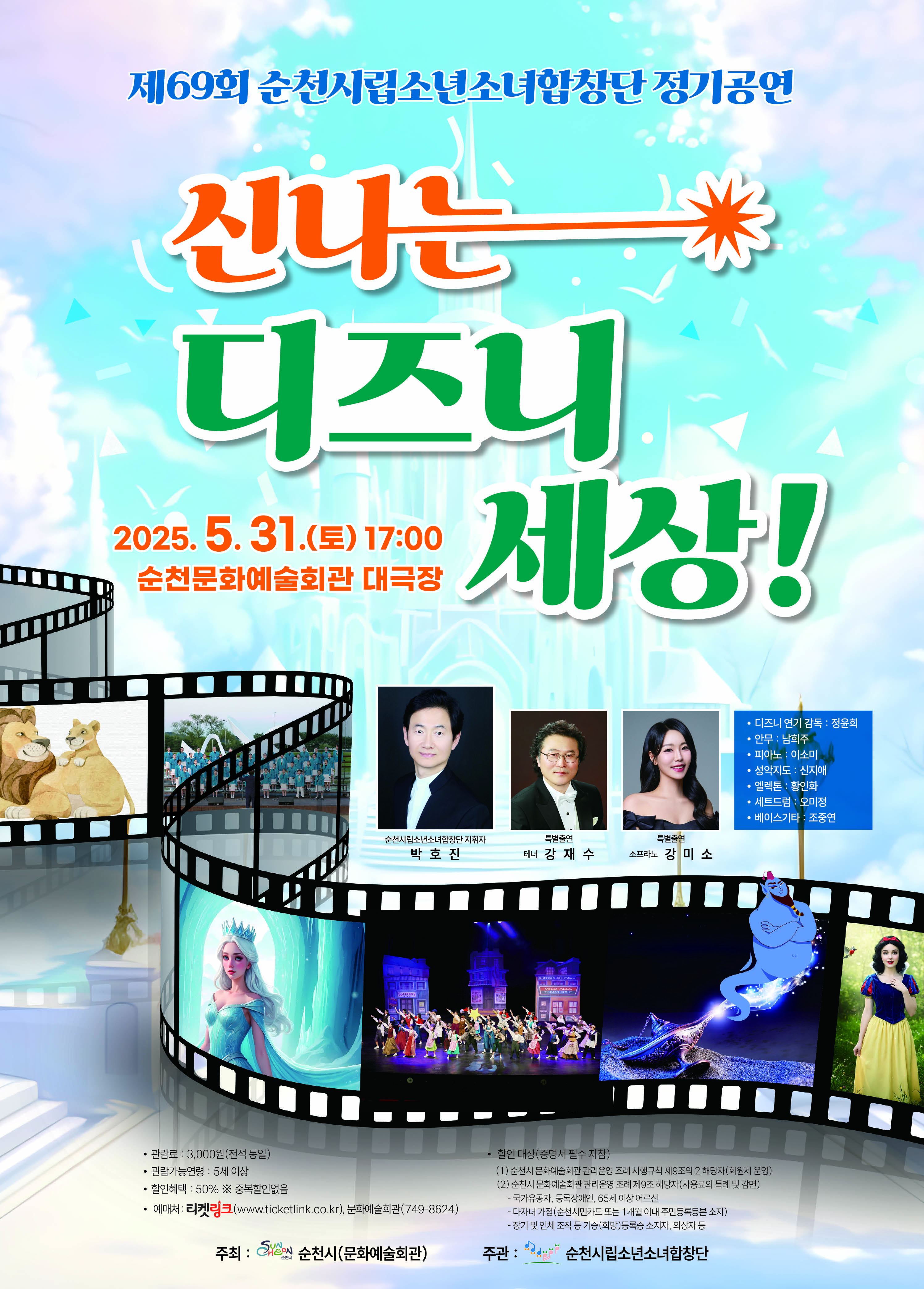 순천시립소년소녀합창단 포스터.jpg 이미지입니다.