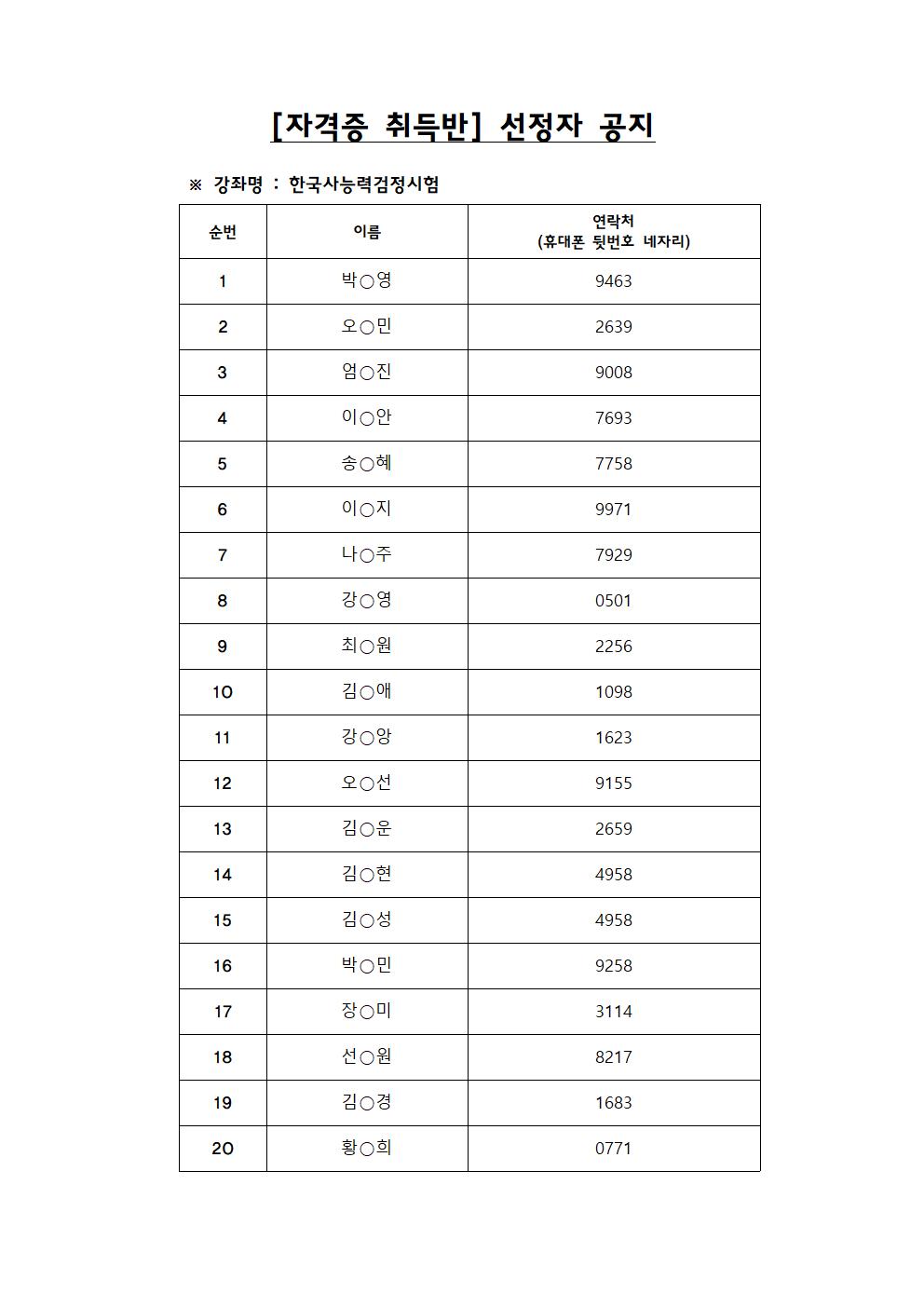 선정자 공지 양식001.jpg 이미지입니다.