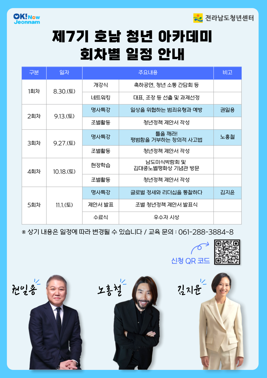 제7기 호남청년아카데미 모집공고.png 이미지입니다.