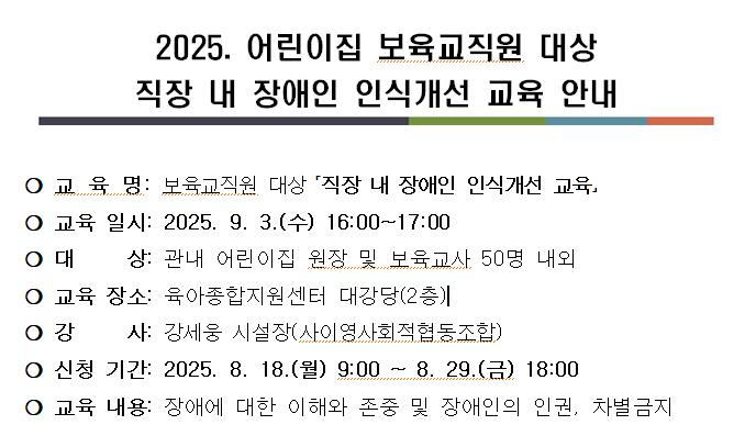 직장내 장애인인식개선교육.jpg 이미지입니다.