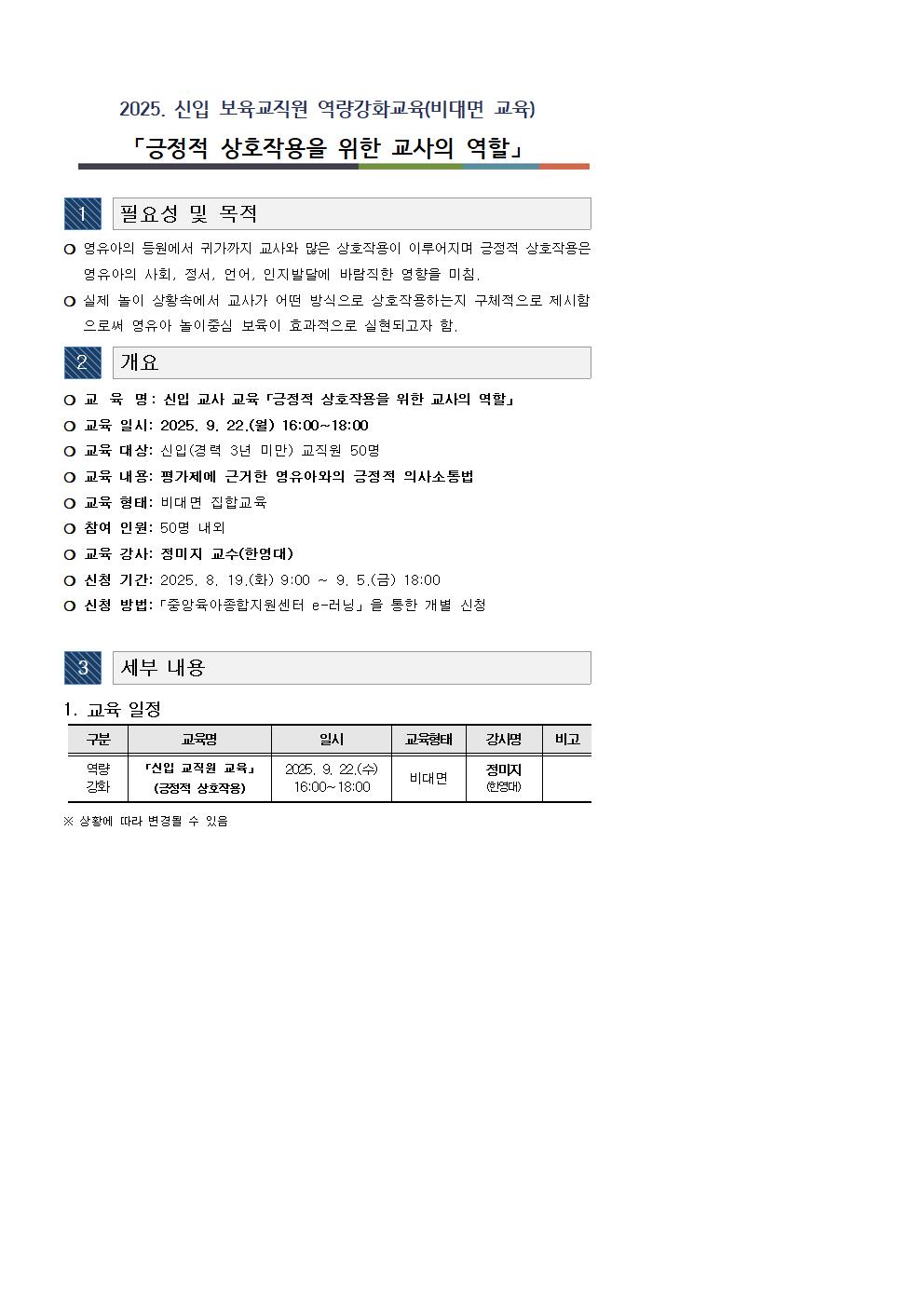 2025. 신입보육교직원 대상 교육 안내문001.jpg 이미지입니다.