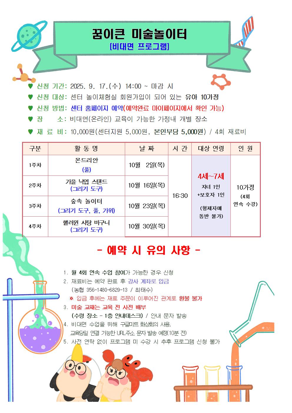 10월 개인프로그램 안내문002.jpg 이미지입니다.