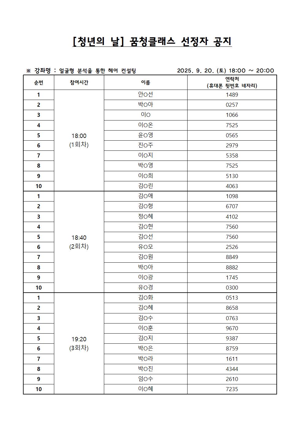 청년의 날 헤어컨설팅001.jpg 이미지입니다.