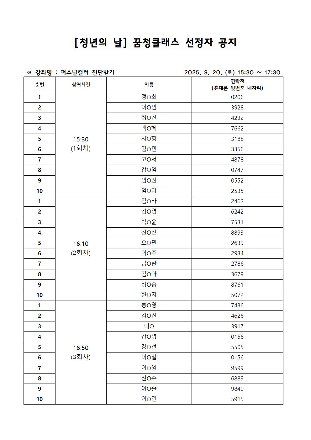 청년의 날 퍼스널컬러001.jpg 이미지입니다.