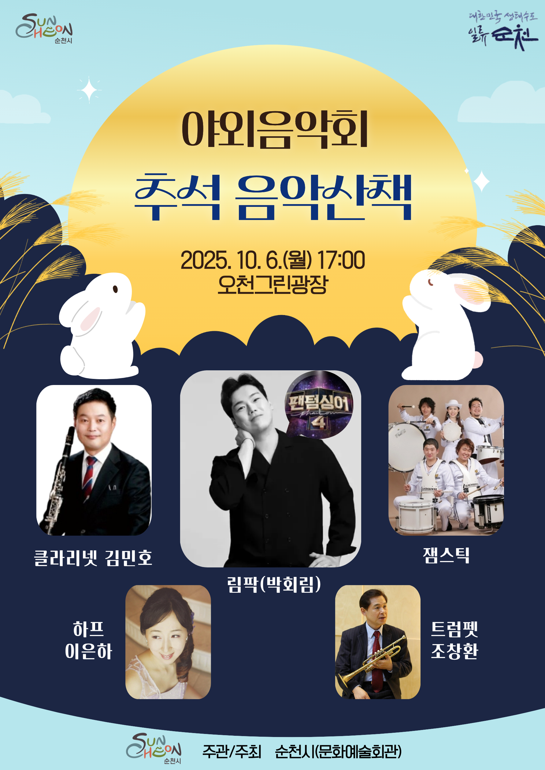 추석음악산책 웹포스터.png 이미지입니다.