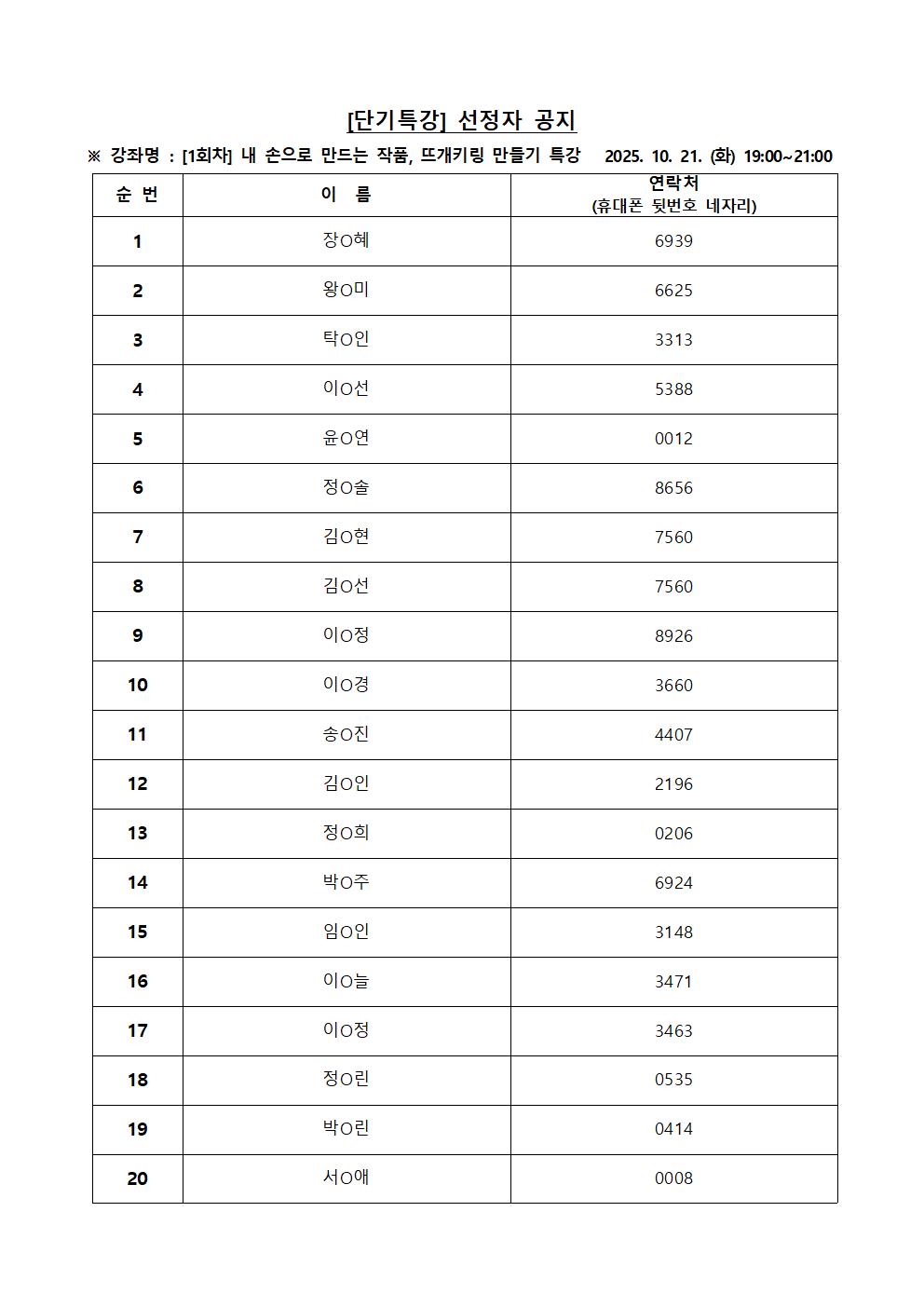 선정자 명단001.jpg 이미지입니다.