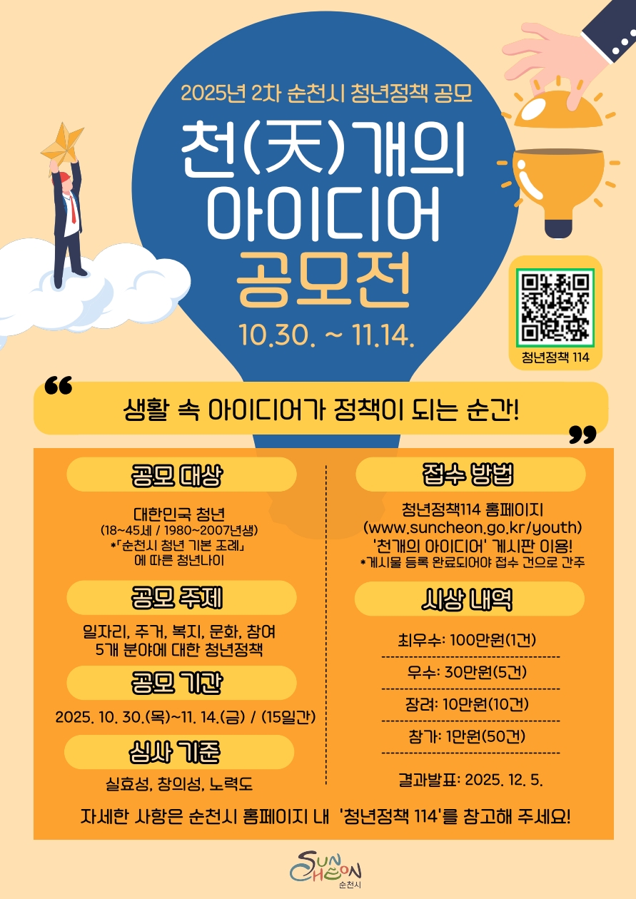 천개의 아이디어 웹포스터_1.jpg 이미지입니다.