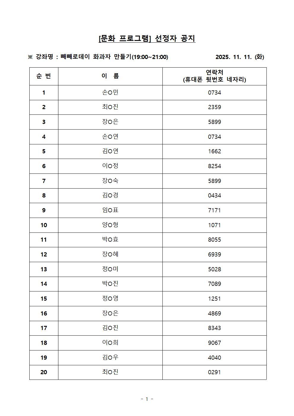 선정자 명단001.jpg 이미지입니다.