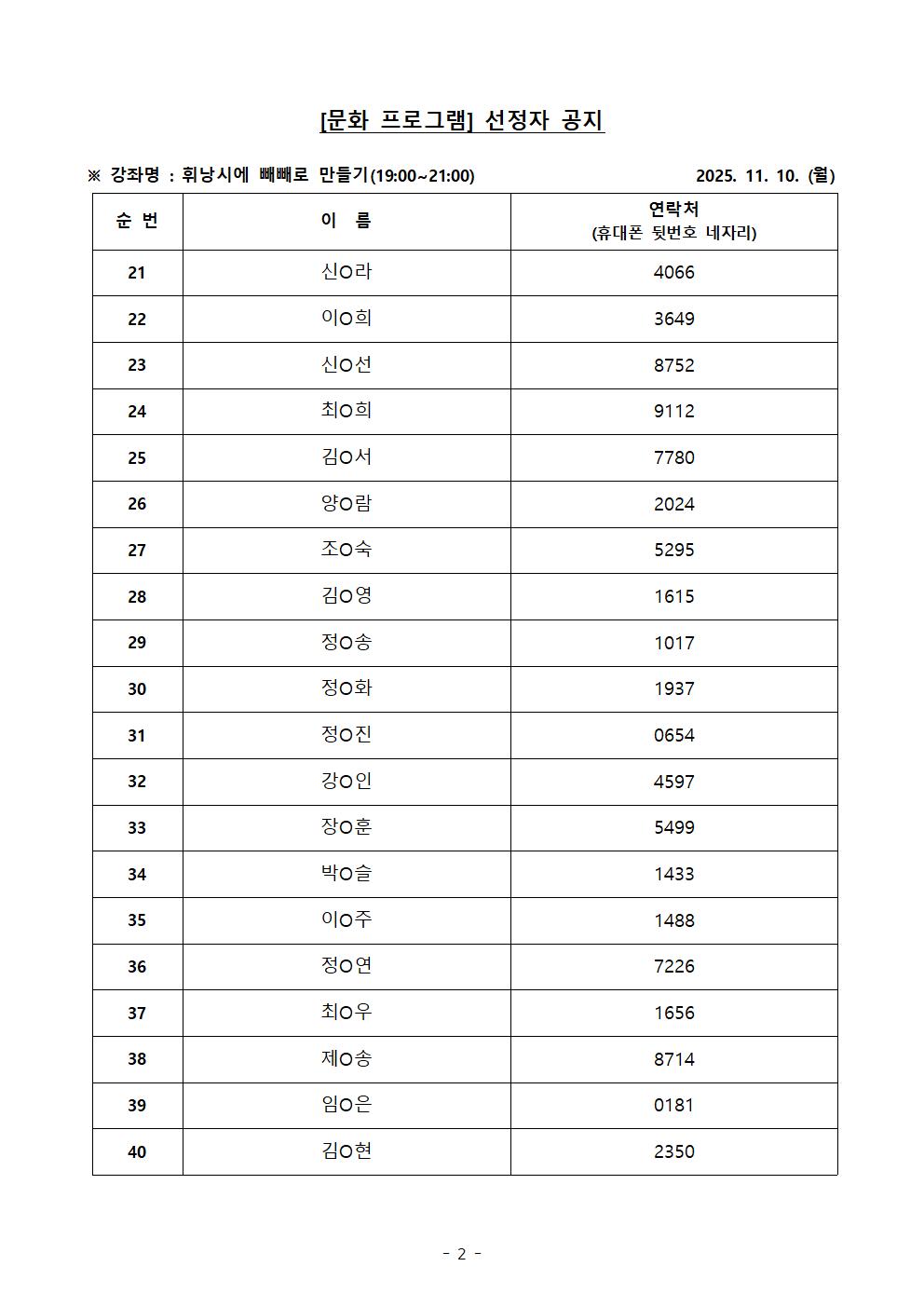 휘낭시에 빼빼로 만들기 선정자002.jpg 이미지입니다.
