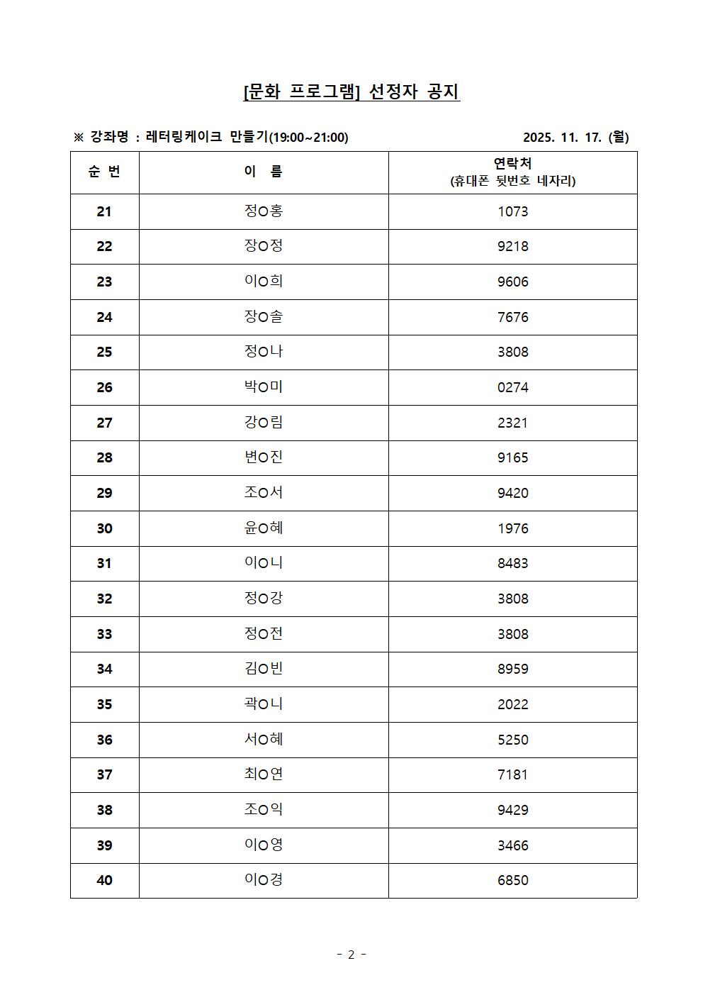 레터링케이크 만들기 선정자 공지002.jpg 이미지입니다.