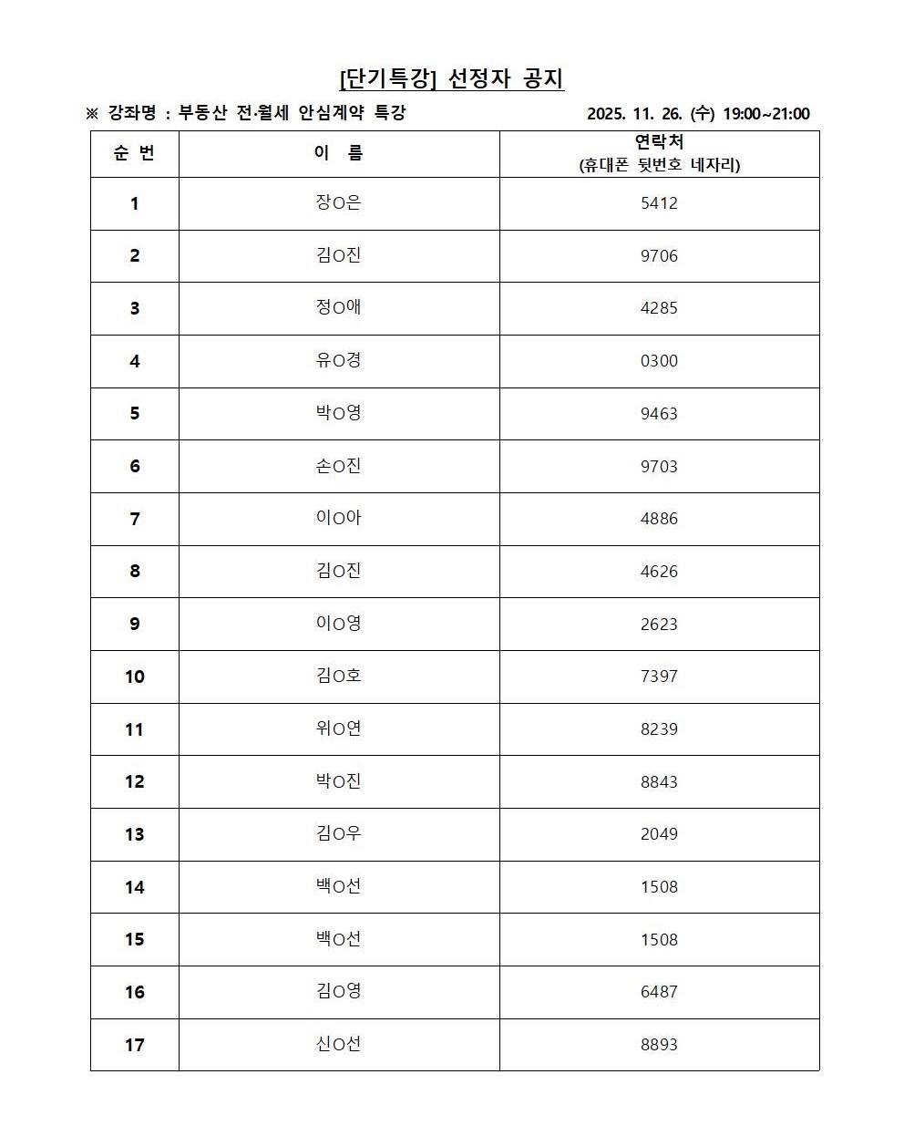 선정자 명단001.jpg 이미지입니다.