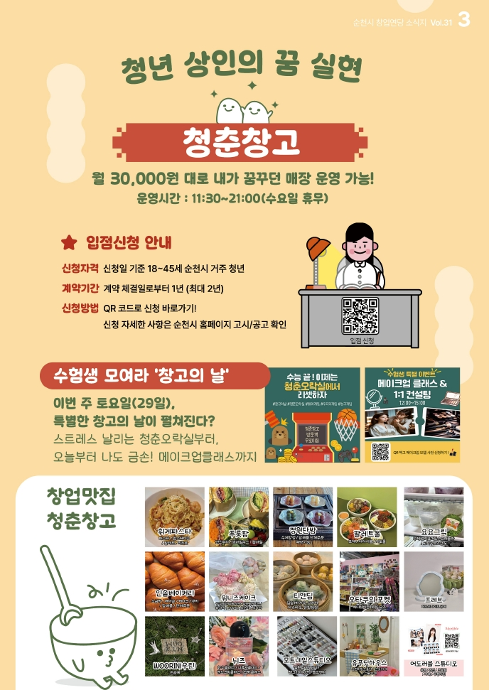 창업묻당 31_최종_웹용게시가능_01.pdf_page_3.png 이미지입니다.