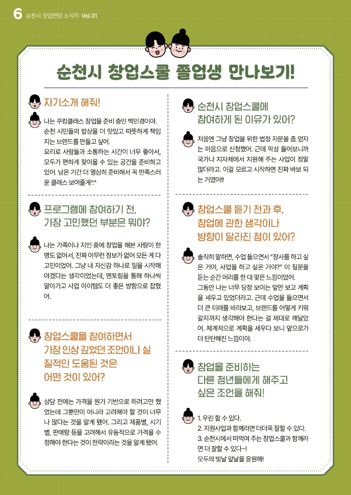 창업묻당 31_최종_웹용게시가능_01.pdf_page_6.png 이미지입니다.