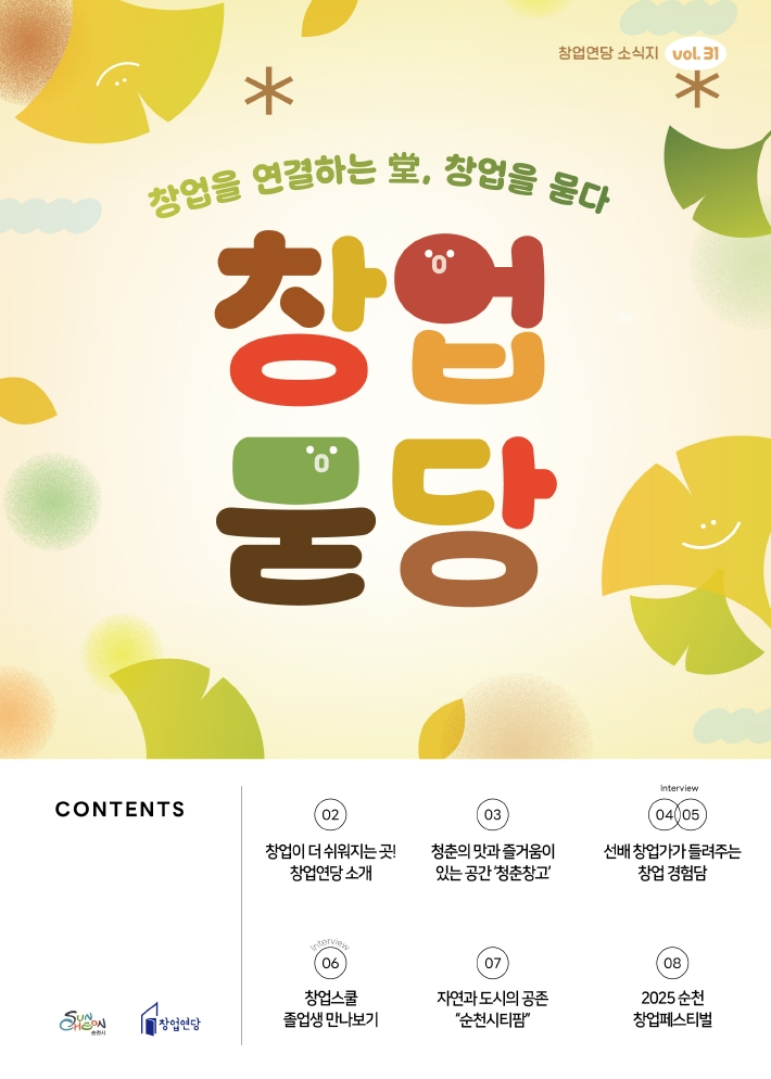 창업묻당 31호.pdf_page_1.png 이미지입니다.