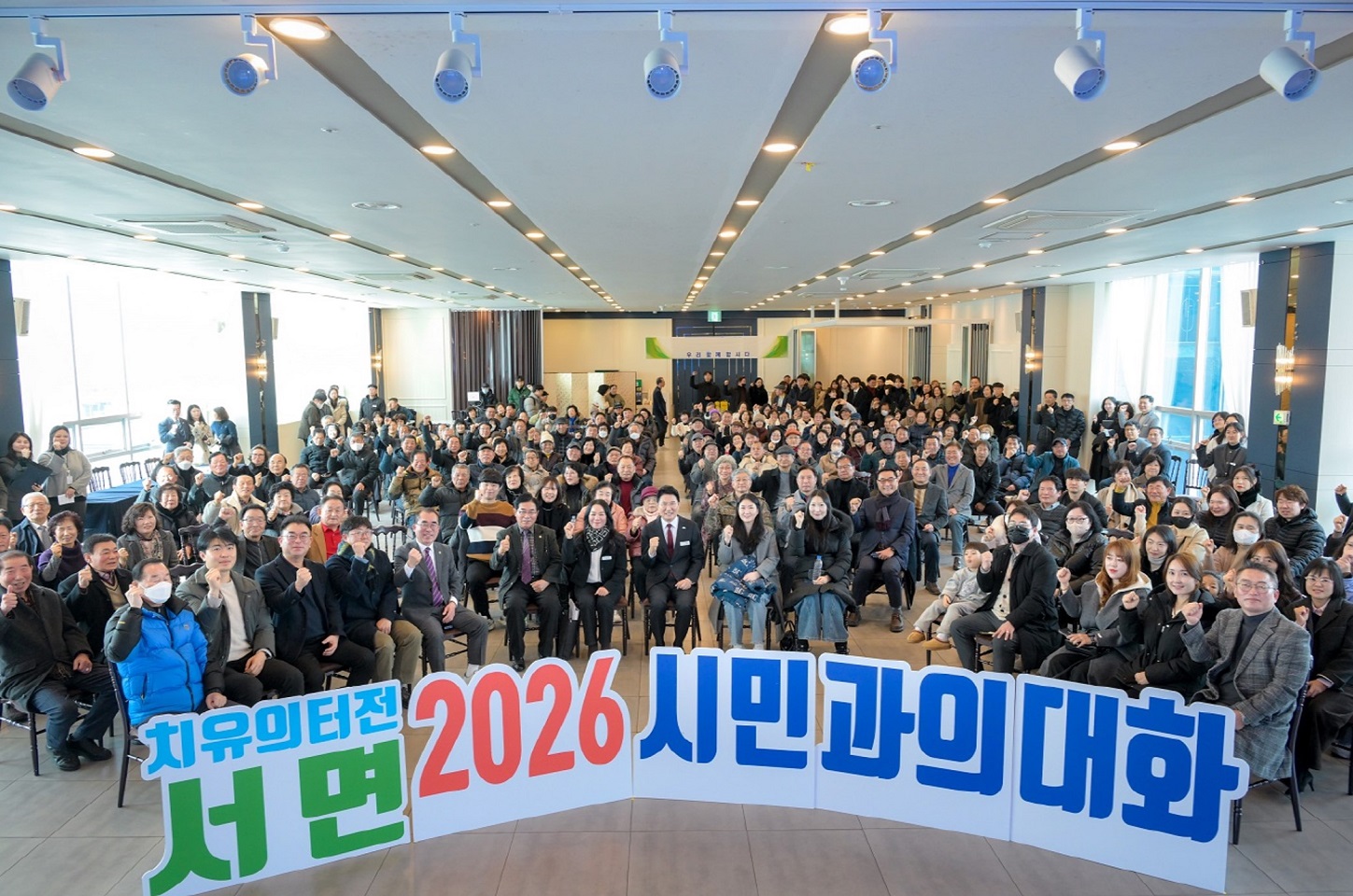 2026 서면 시민과의 대화.jpg 이미지입니다.