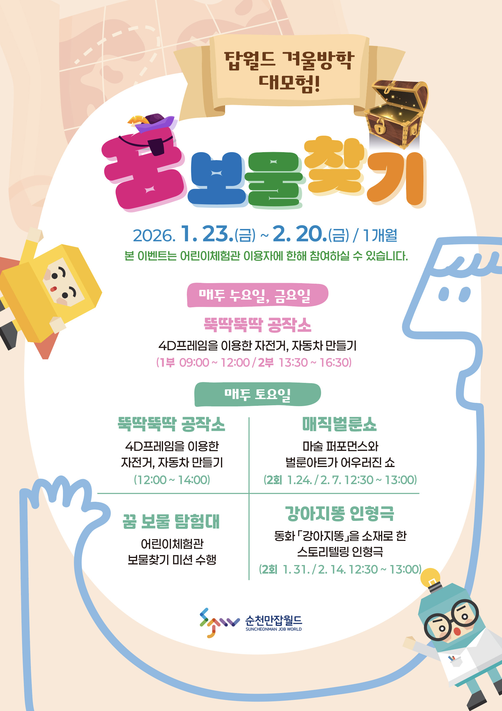 포스터(겨울방학 대모험).jpeg 이미지입니다.