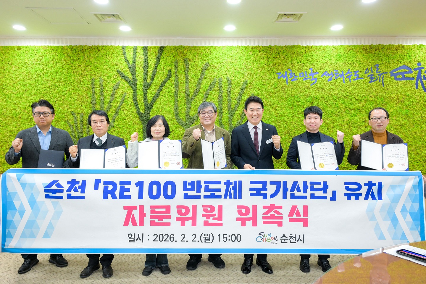 1 지난 2일 노관규 순천시장이 RE100 반도체 국가산단 유치를 위한 자문위원을 위촉하고 위원들과 기념촬영을 하고 있다.jpg 이미지입니다.