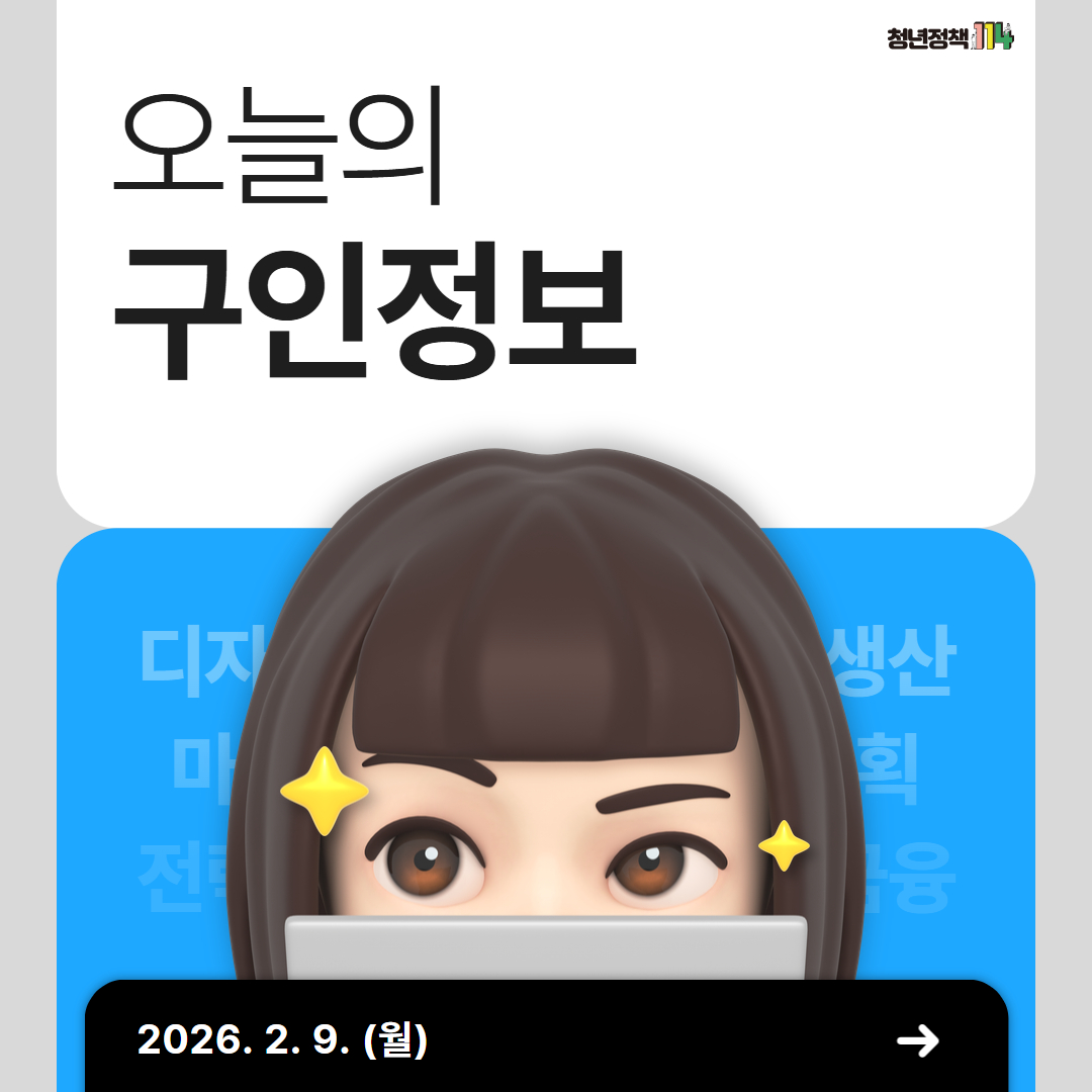 오늘의 구인정보 (5).jpg 이미지입니다.