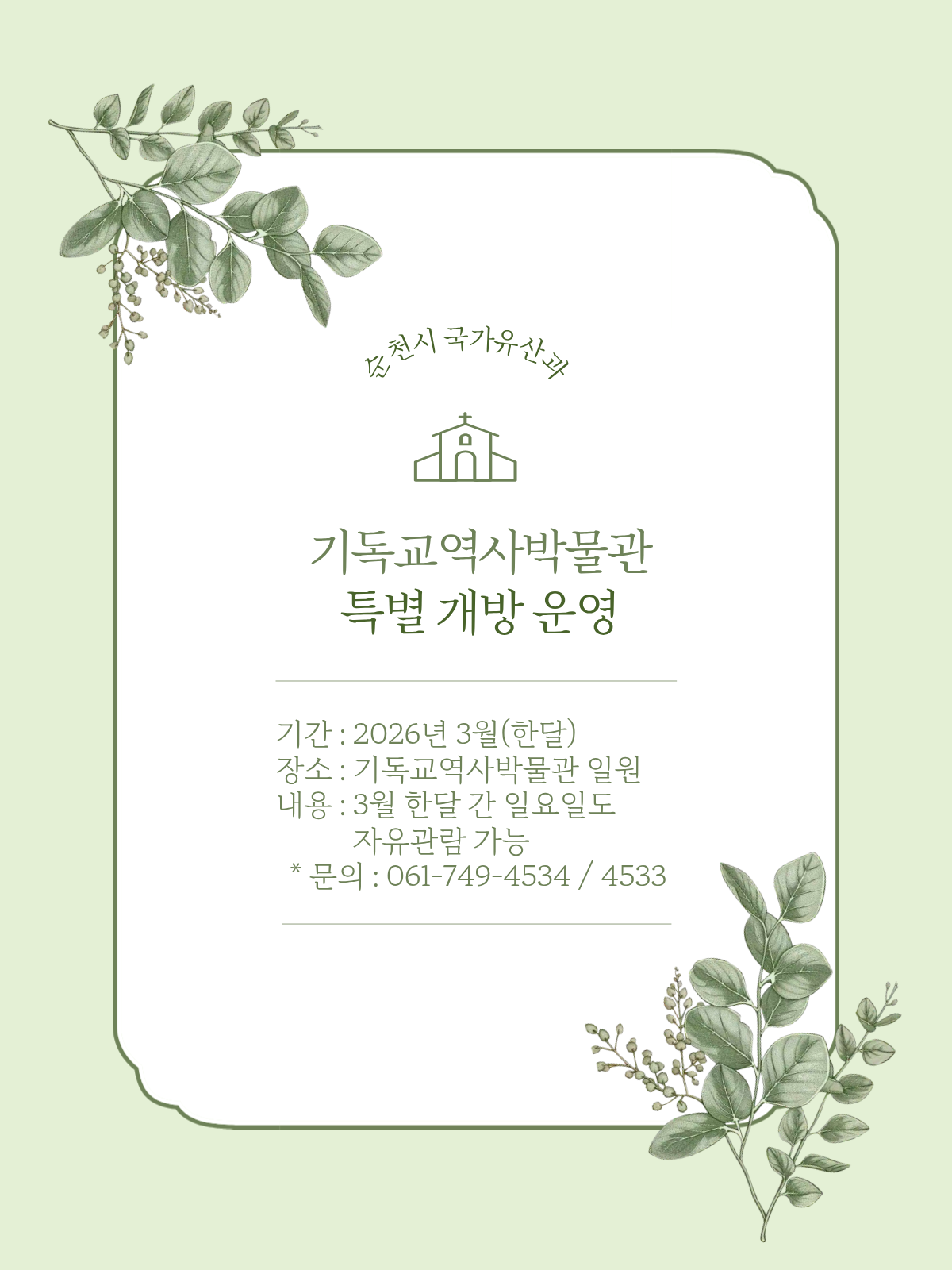 카드뉴스(특별 개방).png 이미지입니다.