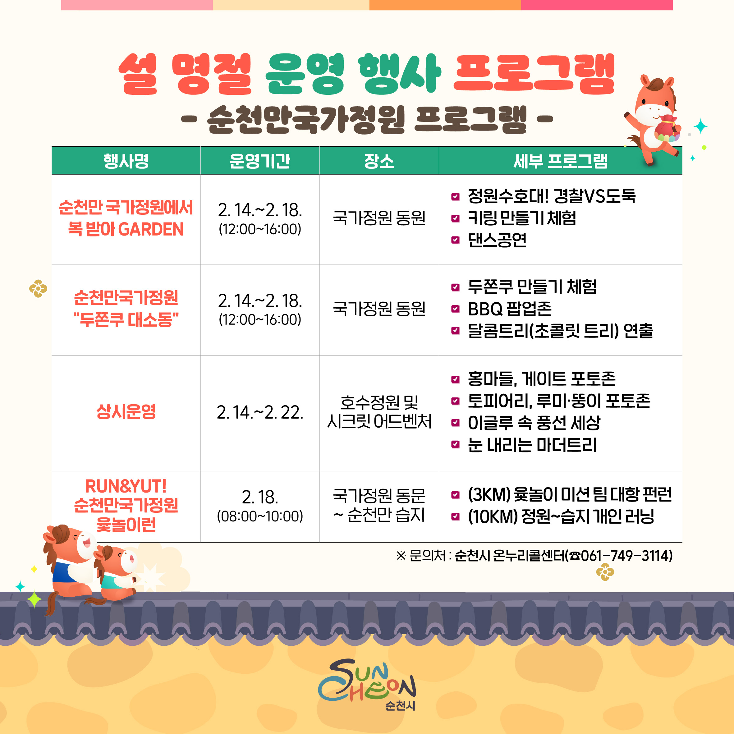 26-설명절 주요 관광지 프로그램 안내 카드뉴스(최종) (4).jpg 이미지입니다.