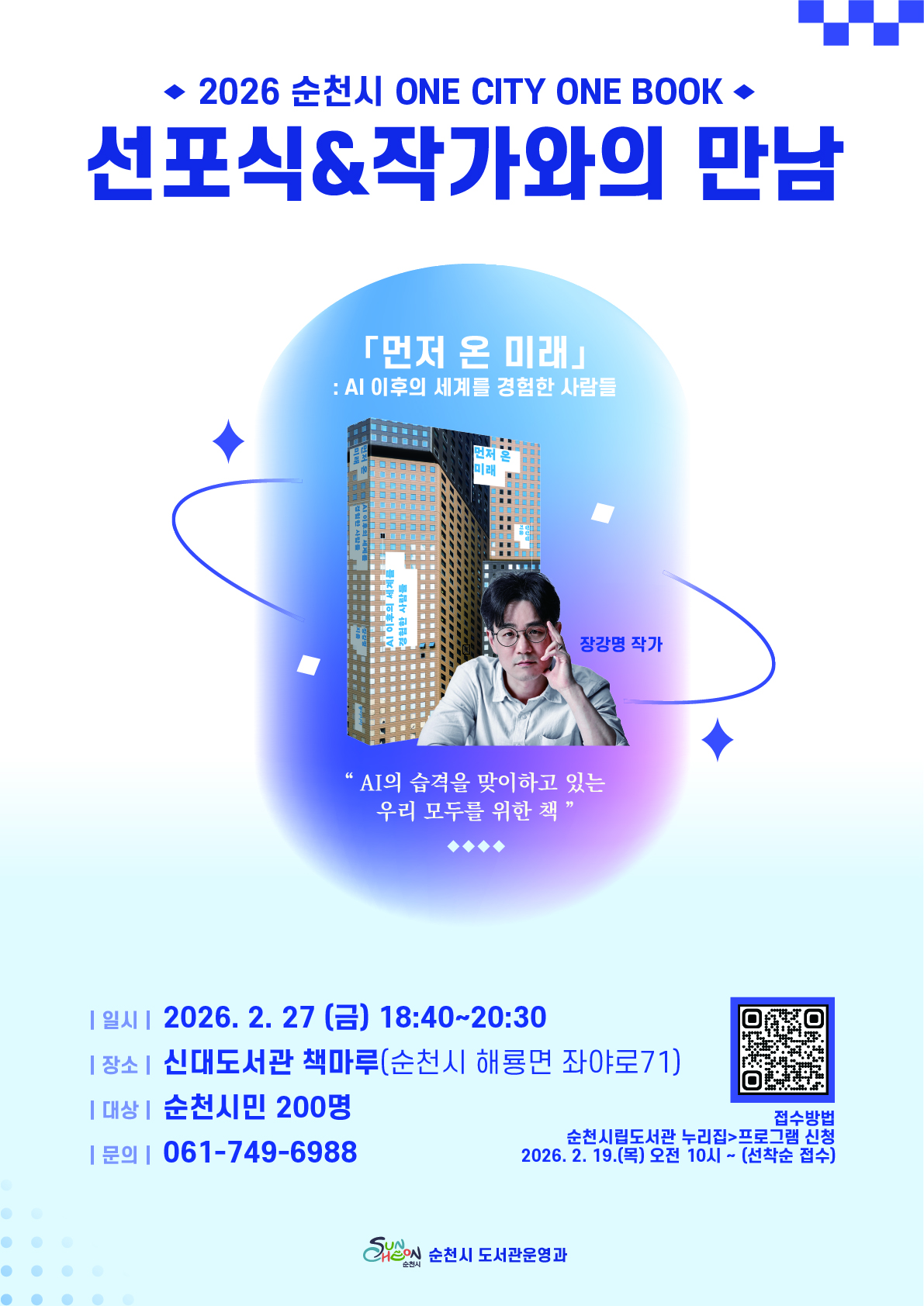 포스터(2026 원시티원북 선포식).jpg 이미지입니다.