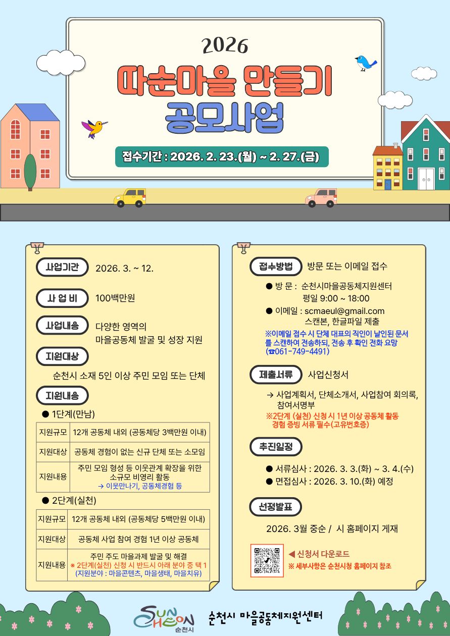 웹포스터(따순마을 만들기 공모사업).jpg 이미지입니다.