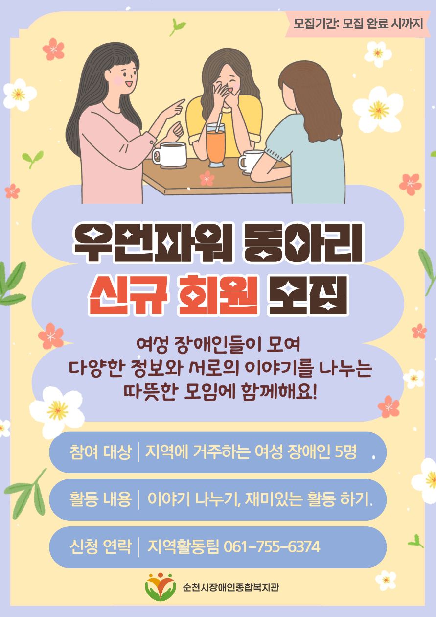 우먼파워 동아리 홍보지.jpg 이미지입니다.