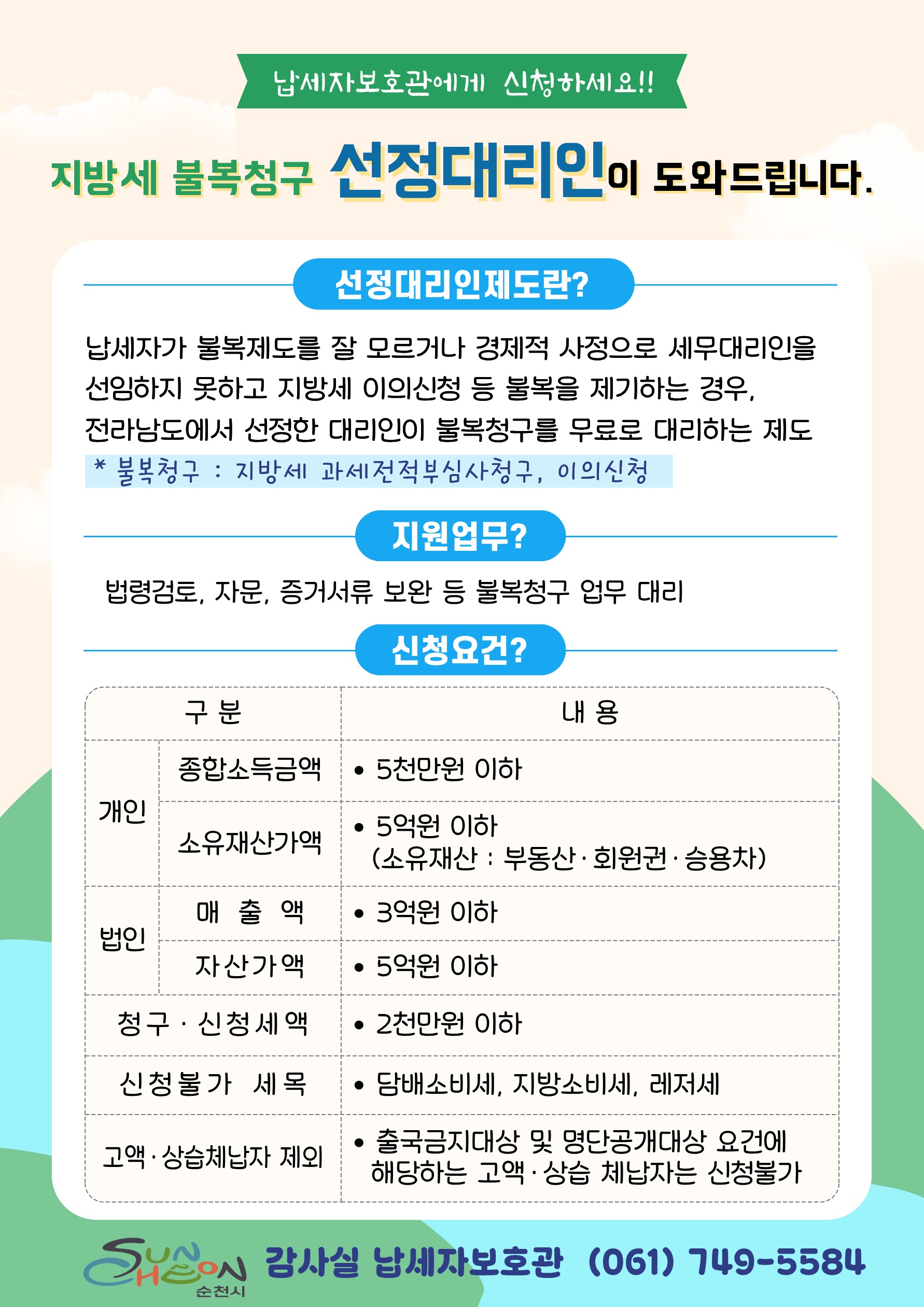 선정대리인 포스터.jpg 이미지입니다.