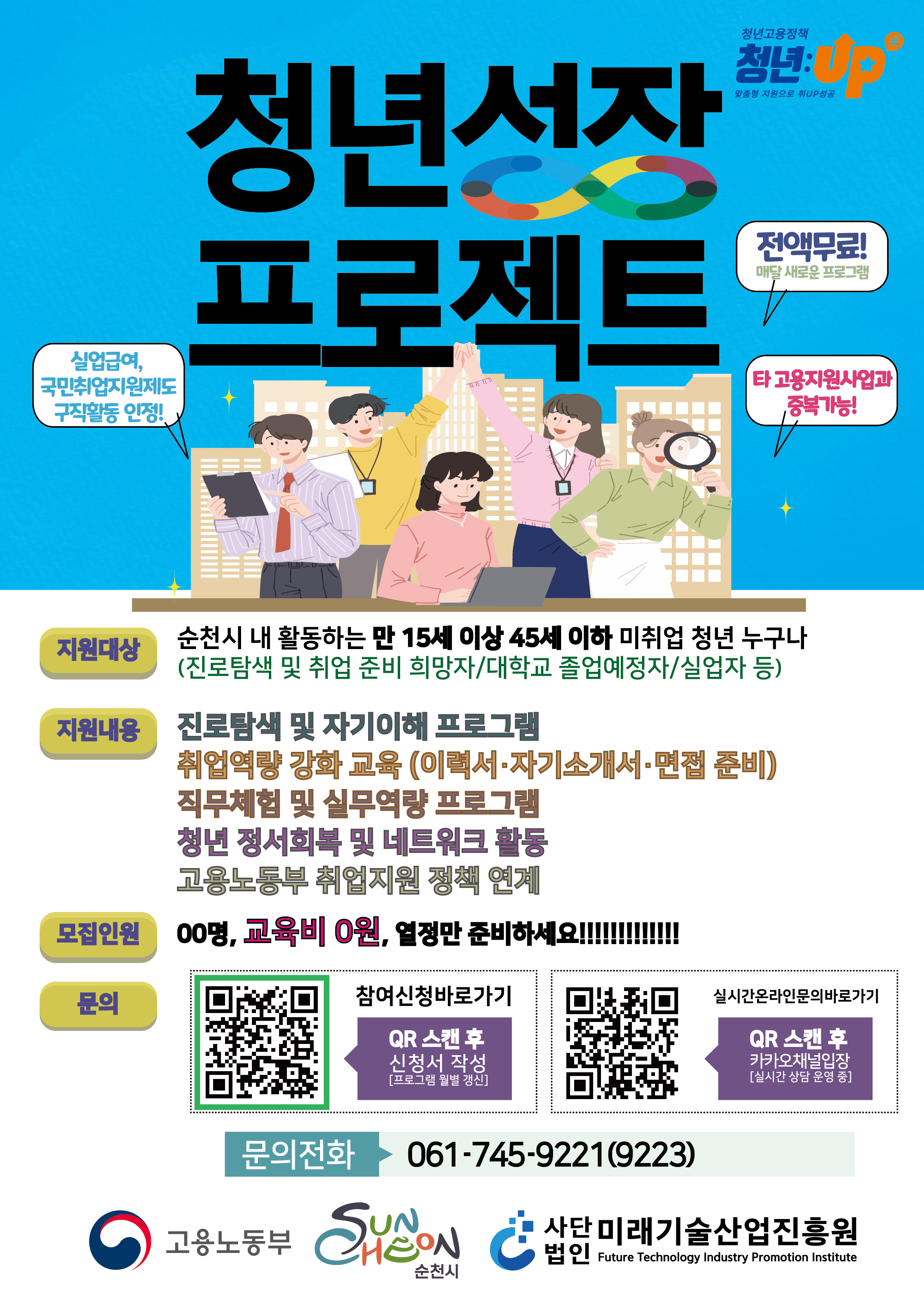 2026년 청년성장프로젝트 참여자 모집 안내 포스터.jpg 이미지입니다.