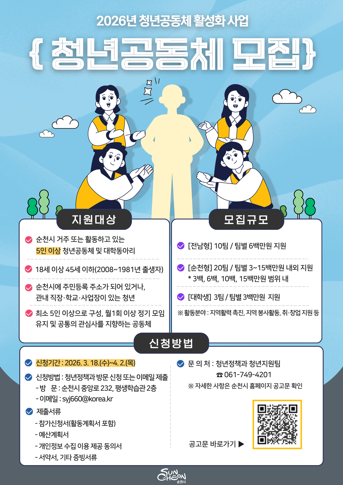 [포스터] 2026 청년공동체_최종.jpg 이미지입니다.