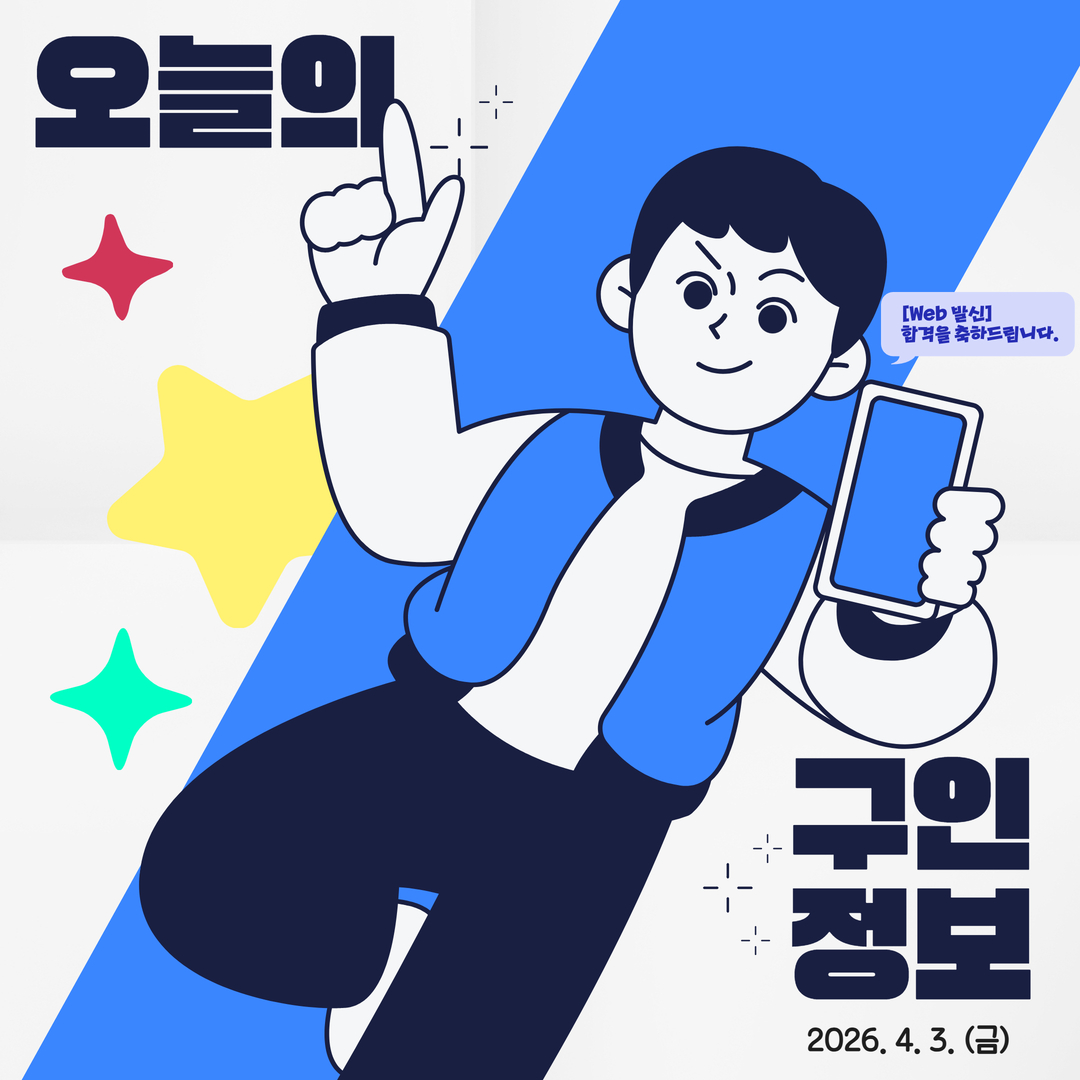 오늘의 구인정보 (1).jpg 이미지입니다.