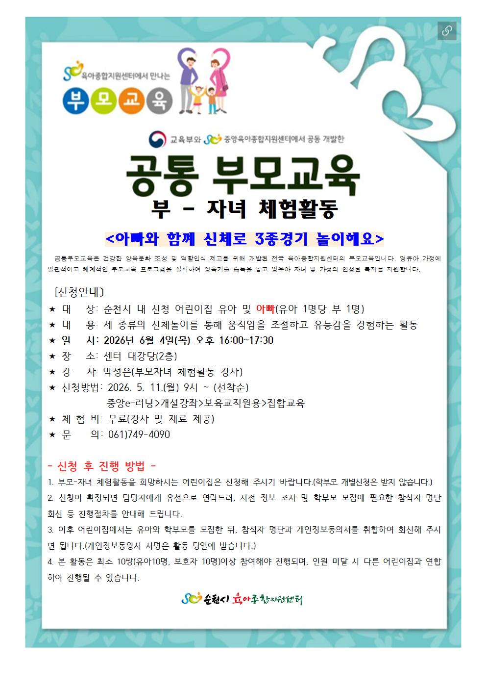 6월 부모자녀체험안내문001.jpg 이미지입니다.