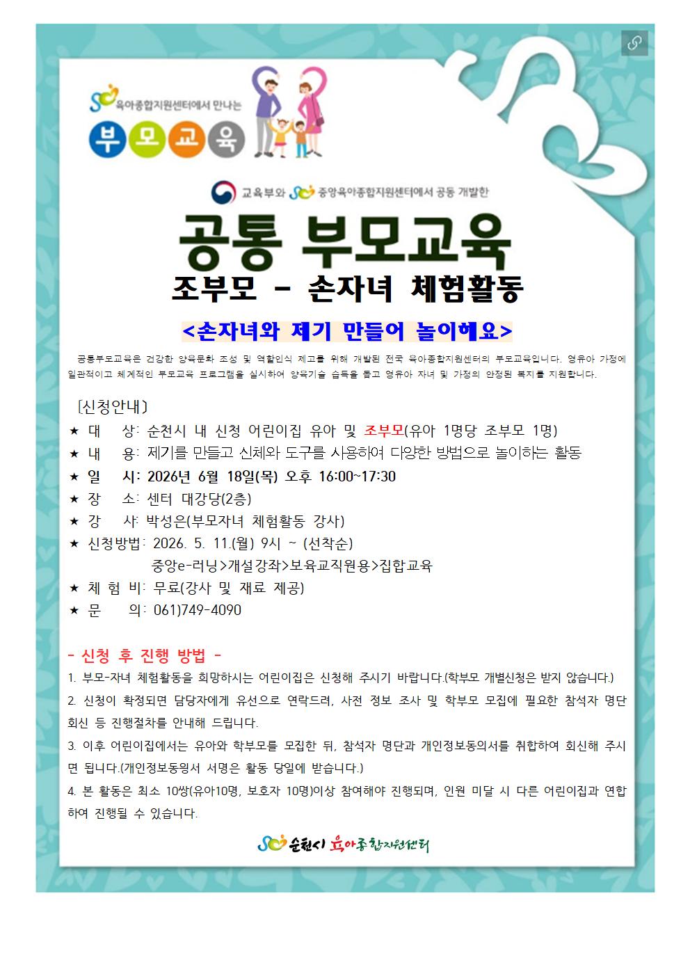 6월 부모자녀체험안내문002.jpg 이미지입니다.