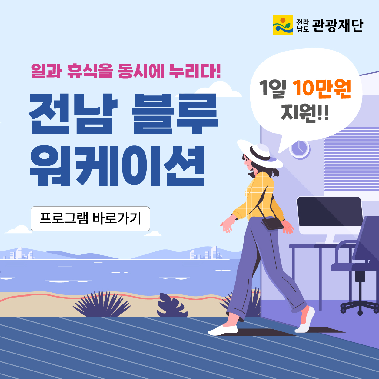 전남 블루워케이션 배너