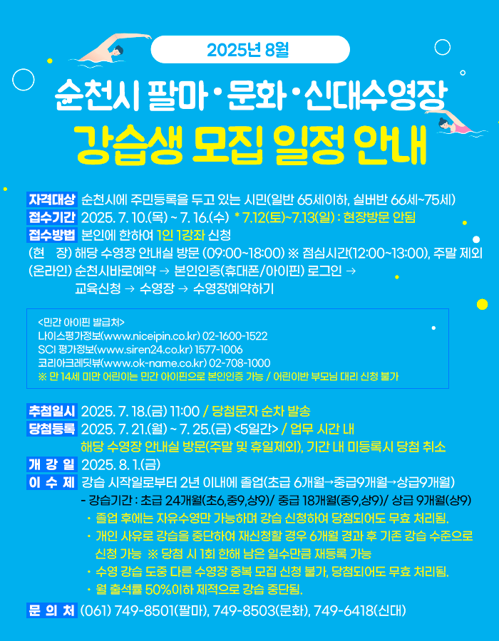 강습생 모집 안내