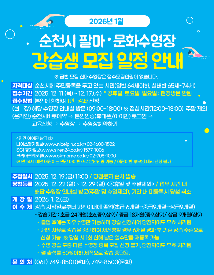 강습생 모집 안내