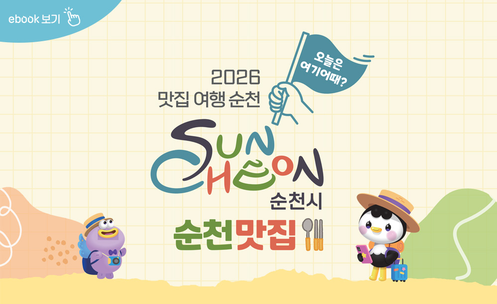 2026 맛집 여행 순천 순천맛집