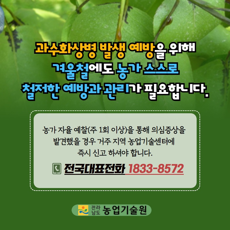 과수화상병 유입방지 실천사항 (9).jpg 이미지입니다.