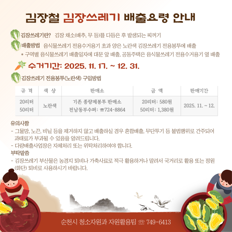 홍보물(김장쓰레기).png 이미지입니다.