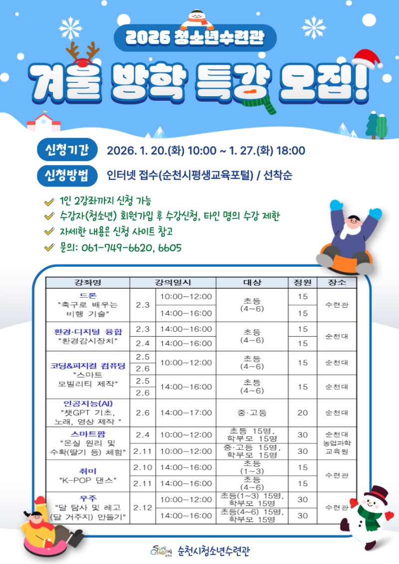 홍보물(겨울방학_특강).png 이미지입니다.