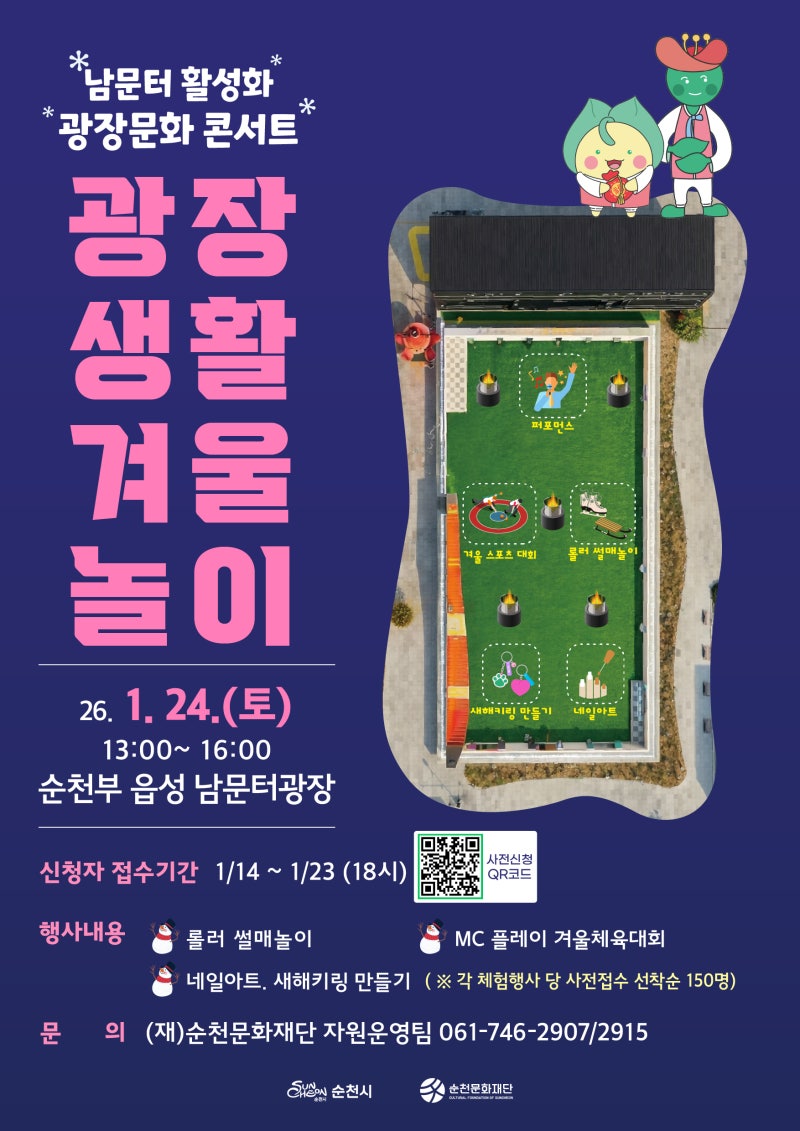 포스터(남문터_광장_광장생활_겨울놀이).jpg 이미지입니다.