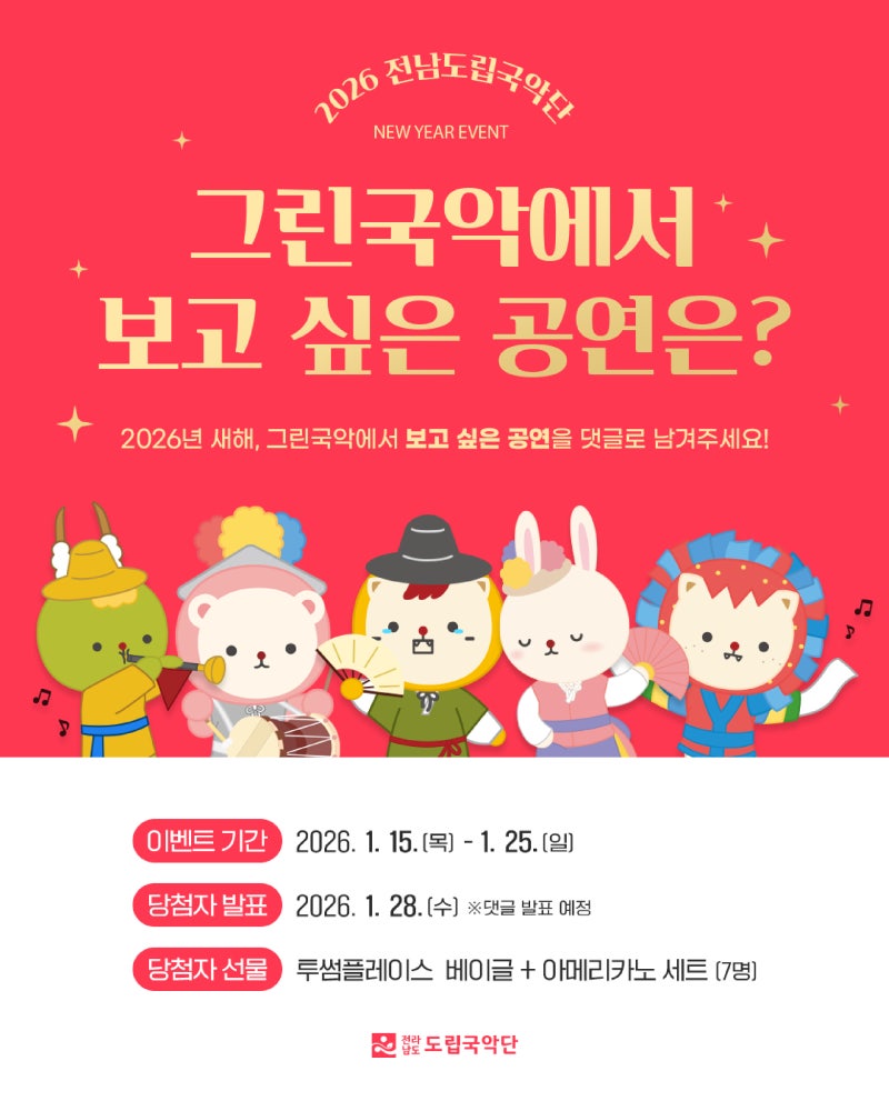 국악단_이벤트.jpg 이미지입니다.